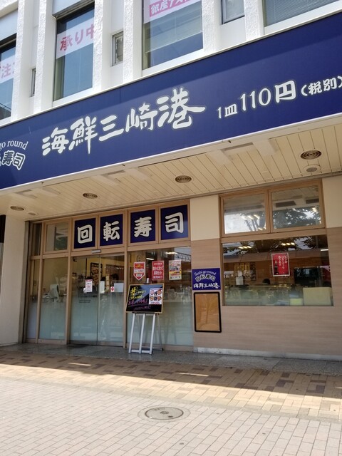 海鮮三崎港 金町東急ストア店的實拍高清圖
