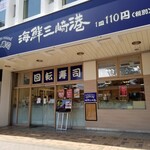 海鮮三崎港 金町東急ストア店的實拍圖