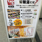 七宝麻辣湯  三軒茶屋栄通り店的實拍圖