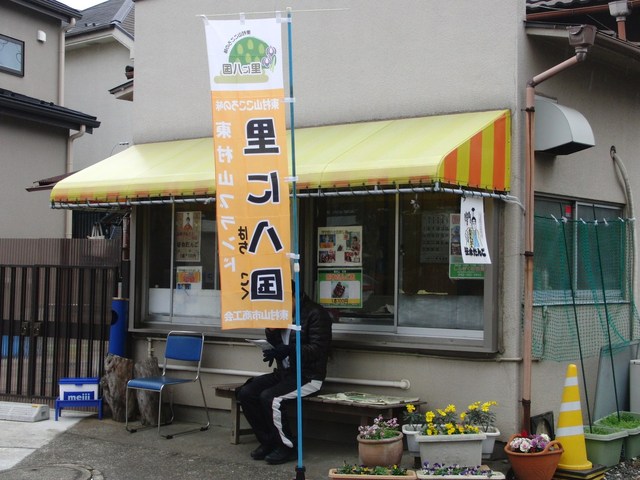 笹本だんご店的实拍高清图