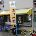 笹本だんご店的实拍图