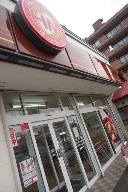 recommendations image for ほっともっと 余市店