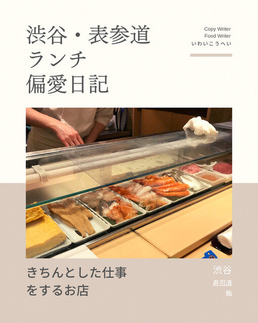 築地寿司清 渋谷店的實拍高清圖