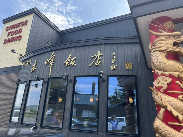 recommendations image for 志峰飯店