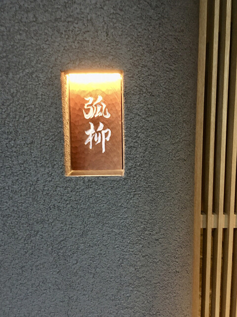 弧柳的實拍高清圖