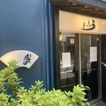 うなぎ 久保田的實拍圖