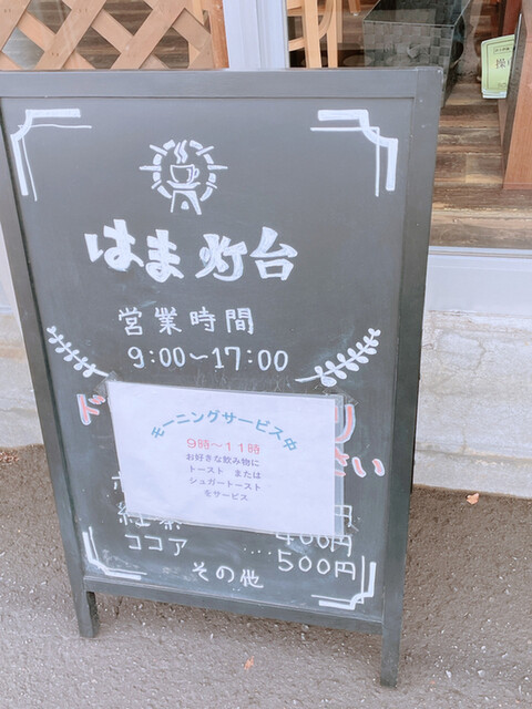 純喫茶 はま灯台的实拍高清图