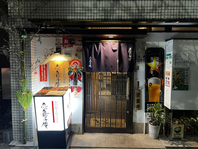 recommendations image for 志喜千庵