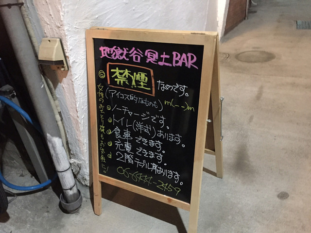 地獄谷冥土バー的实拍高清图