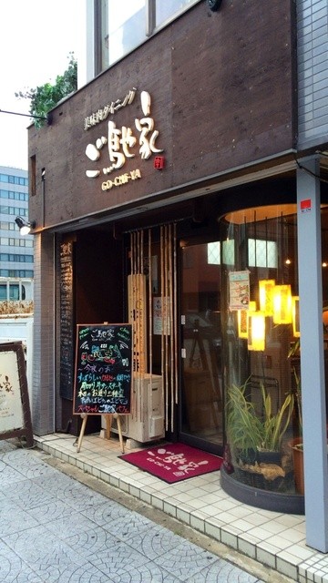 ご馳家的实拍高清图
