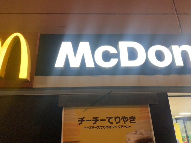 マクドナルド 南堀江関西スーパー店的实拍高清图