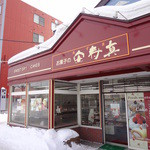 お菓子の安寿真的實拍圖