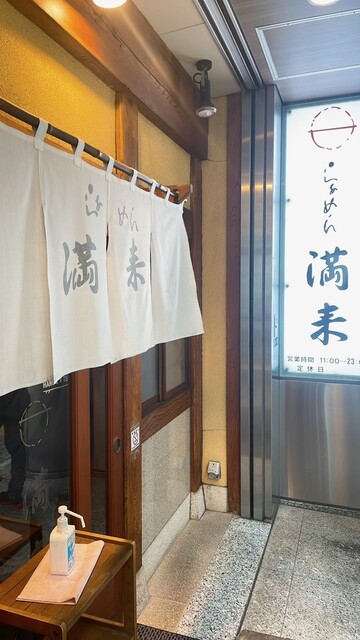 らぁめん 満来的实拍高清图