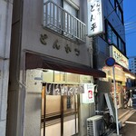 recommendations for とん平