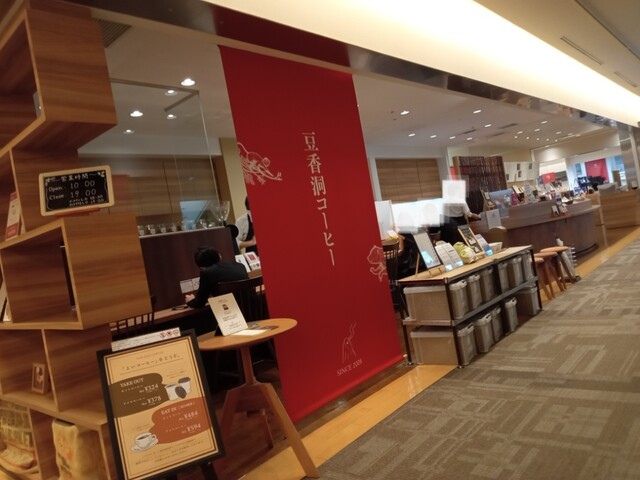 豆香洞コーヒー 博多リバレインモール店的實拍高清圖