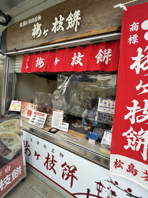 梅ヶ枝餅的實拍高清圖