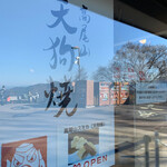 高尾山 天狗屋的實拍圖