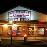 ヴィクトリアステーション 岩見沢店的实拍图