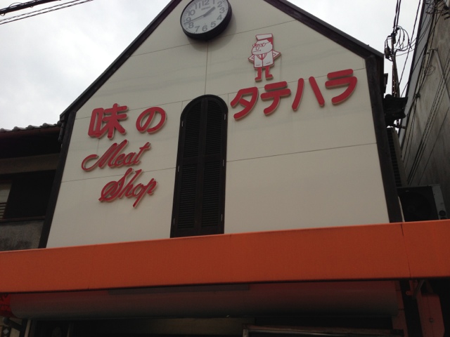 味のタテハラ的实拍图