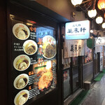 二代目 萬来軒的實拍圖