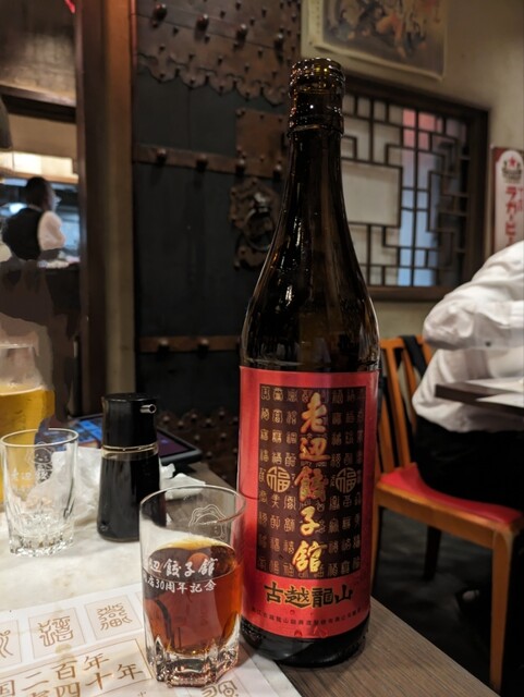 老辺餃子舘 新宿別館的實拍高清圖