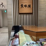 魚味撰 大丸梅田店的实拍图