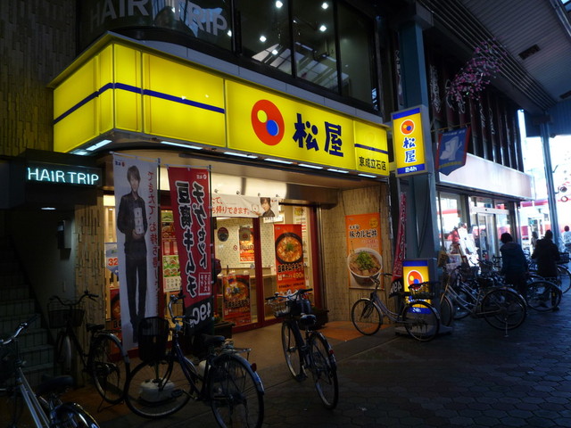 recommendations image for 松屋 京成立石店