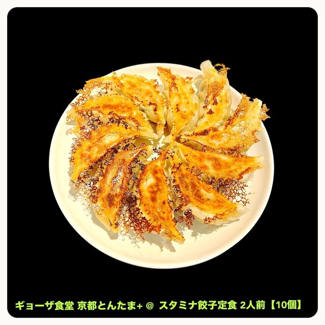 ギョーザ食堂 京都とんたま+的實拍高清圖