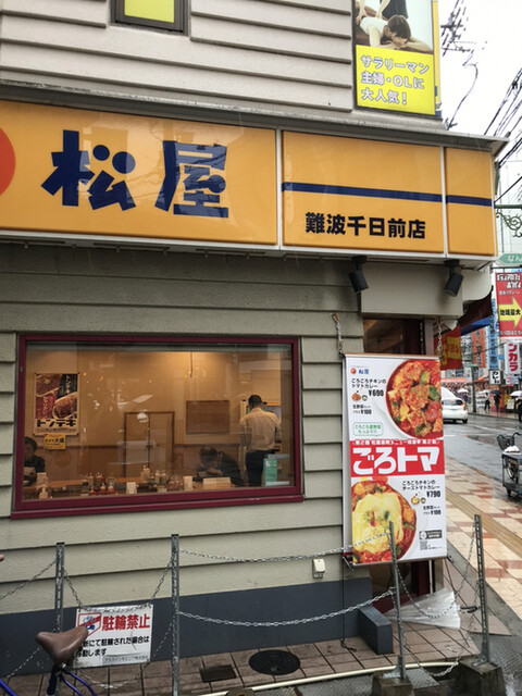 松屋 難波千日前店的實拍高清圖