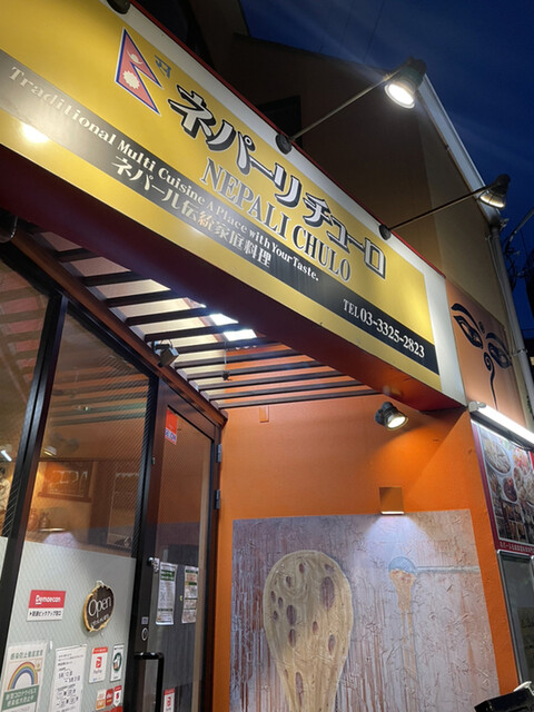 recommendations image for ネパーリ チューロ
