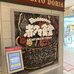 赤クマ食堂的实拍图