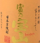 三代目 鳥メロ 難波道頓堀店的實拍圖