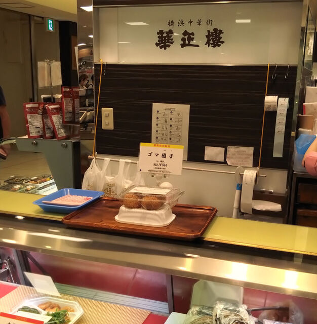 華正樓 高島屋玉川店的实拍高清图