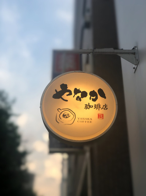 recommendations image for やなか珈琲店 神田店