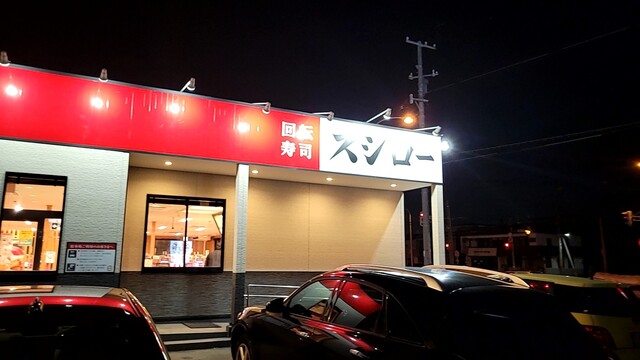 スシロー 札幌苗穂店的实拍高清图
