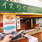 犬のやきいも屋さん的實拍圖