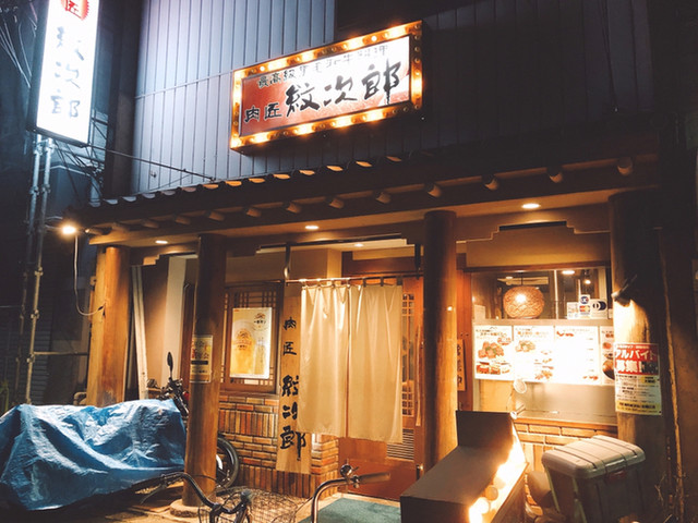 肉匠 紋次郎 北堀江店的實拍高清圖