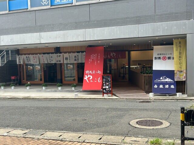 對馬炙り処 やんこも的實拍高清圖