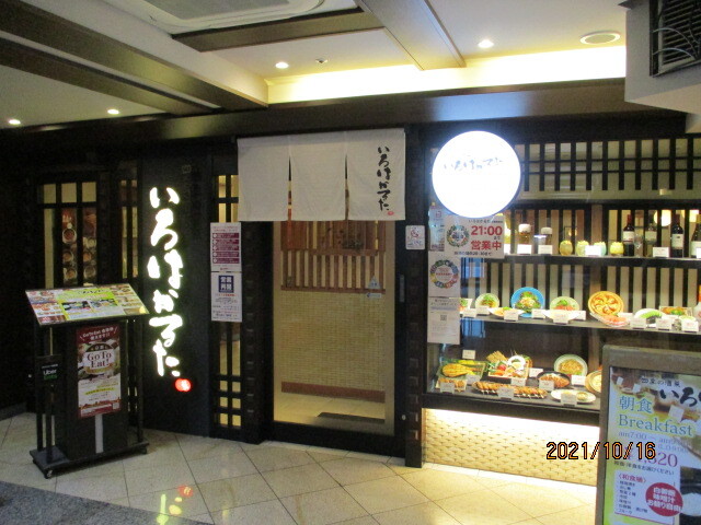 いろはかるた 京都駅前店的实拍高清图