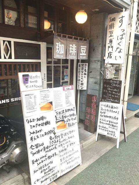 筋金珈琲焙煎所的實拍高清圖