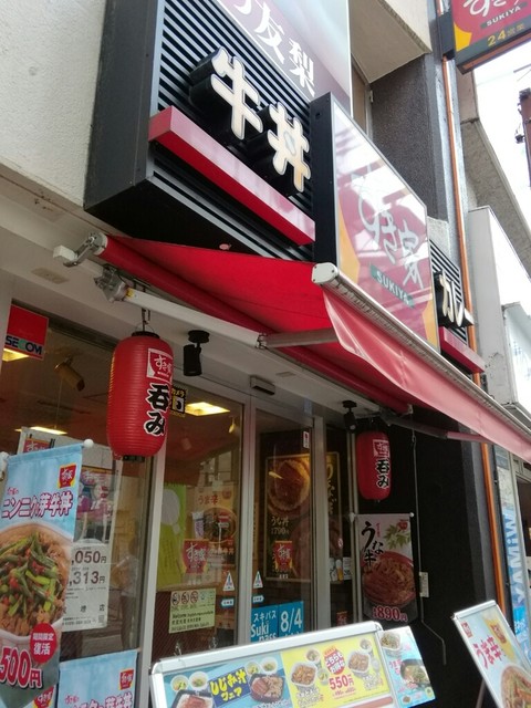 recommendations image for すき家 成増店
