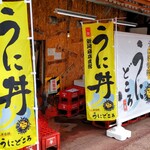 うに丼専科 うにどころ的实拍图