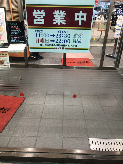 餃子の王将 上鳥羽店的實拍高清圖