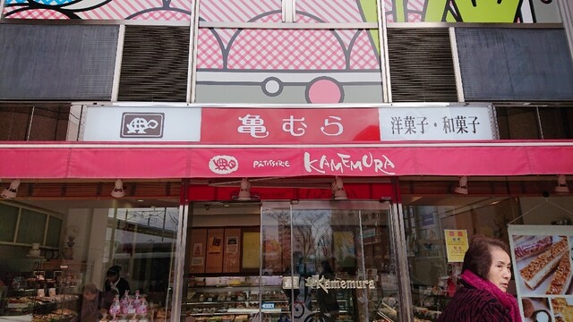 亀むら 亀有南口駅前店的实拍高清图