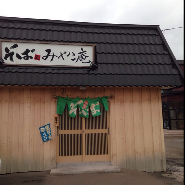 そば処みやこ庵的实拍图