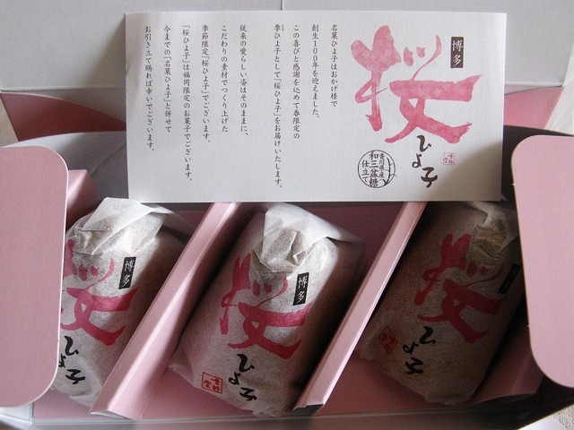 ひよ子本舗吉野堂 デイトス１号店的實拍高清圖