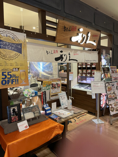 牛たん炭焼 利久 赤れんがテラス店的實拍高清圖