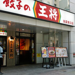餃子の王将 池袋東口店的實拍圖