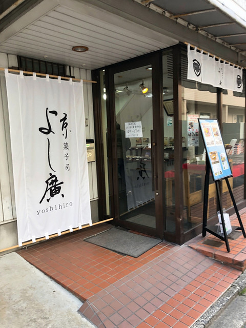 総本家 よし廣的实拍高清图