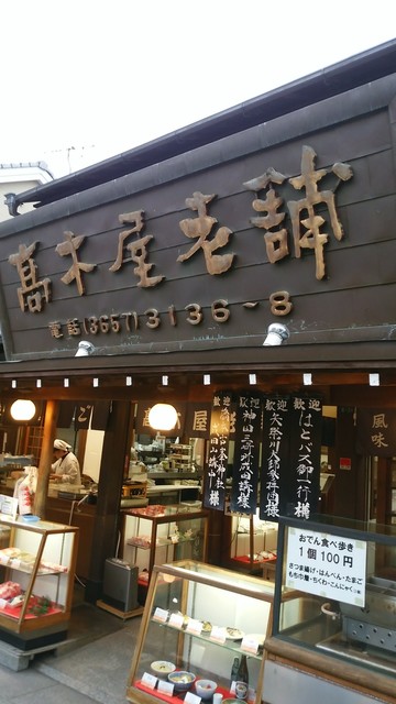 高木屋老舗的實拍高清圖